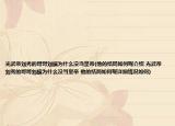 光武帝刘秀的哥哥刘縯为什么没当皇帝(他的结局如何呢介绍 光武帝刘秀的哥哥刘縯为什么没当皇帝 他的结局如何呢详细情况如何)
