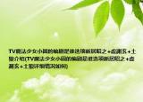 TV魔法少女小圆的编剧是谁选项新居昭之+虚渊玄+土狼介绍(TV魔法少女小圆的编剧是谁选项新居昭之+虚渊玄+土狼详细情况如何)
