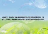 《海贼王》没改造之前的暴君熊和麦哲伦打你觉得谁会赢介绍(《海贼王》没改造之前的暴君熊和麦哲伦打你觉得谁会赢详细情况如何)
