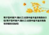嘎子直呼潘子(潘长江)这其中是不是另有隐情介绍(嘎子直呼潘子(潘长江)这其中是不是另有隐情详细情况如何)