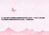 求个赤壁主棍副弓的专精俺是百变要图啊顺便把资质怎么加也发一下介绍(求个赤壁主棍副弓的专精俺是百变要图啊顺便把资质怎么加也发一下详细情况如何)