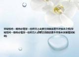 早知惊鸿一场何必情深一往昨日人去楼空泪微凉道不尽缘本介绍(早知惊鸿一场何必情深一往昨日人去楼空泪微凉道不尽缘本详细情况如何)