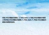 目前,中东问题的关键是