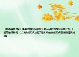 《暗黑破坏神2》(1.13合成公式注意了是1.13的合成公式哦介绍 《暗黑破坏神2》 1.13合成公式注意了是1.13的合成公式哦详细情况如何)