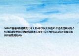 2010年兽兽4段视频流出本人发4千字长文回应11年过去现状如何介绍(2010年兽兽4段视频流出本人发4千字长文回应11年过去现状如何详细情况如何)
