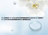 LOL小智直播谈厂长厂长为自己背负骂名曾想要露脸感谢你怎么看介绍(LOL小智直播谈厂长厂长为自己背负骂名曾想要露脸感谢你怎么看详细情况如何)