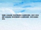 电视剧《边缘追缉》绝顶好看的现代公安剧典范值得一看吗?介绍(电视剧《边缘追缉》绝顶好看的现代公安剧典范值得一看吗?详细情况如何)