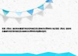 他是《亮剑》里的和尚遭遇失明后他风雨归来还是硬汉你赞同吗介绍(他是《亮剑》里的和尚遭遇失明后他风雨归来还是硬汉你赞同吗详细情况如何)