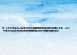 同一个Wifi下苹果iPad延迟低手机延迟很高那是网络问题还是手机问题介绍(同一个Wifi下苹果iPad延迟低手机延迟很高那是网络问题还是手机问题详细情况如何)