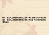 传奇一条龙网上的是不是都是骗子感觉不太安全(有没有真实的介绍 传奇一条龙网上的是不是都是骗子感觉不太安全 有没有真实的详细情况如何)
