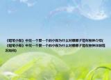 《蜡笔小新》中见一个爱一个的小新为什么对娜娜子情有独钟介绍(《蜡笔小新》中见一个爱一个的小新为什么对娜娜子情有独钟详细情况如何)