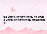 残疾女孩征婚手机号你了手机号发个来介绍(残疾女孩征婚手机号你了手机号发个来详细情况如何)