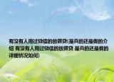 有没有人用过微信的放薪贷(是真的还是假的介绍 有没有人用过微信的放薪贷 是真的还是假的详细情况如何)