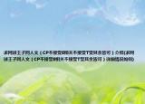 求网球王子同人文（CP不接受E相关不接受T受其余皆可）介绍(求网球王子同人文（CP不接受E相关不接受T受其余皆可）详细情况如何)
