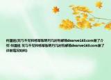 何晟铭(见与不见和杨幂版明月几时有邮箱dearwe163.com谢了介绍 何晟铭 见与不见和杨幂版明月几时有邮箱dearwe163.com谢了详细情况如何)