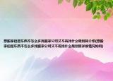 想搬家但是东西不怎么多找搬家公司又不着找什么最划算介绍(想搬家但是东西不怎么多找搬家公司又不着找什么最划算详细情况如何)