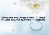 农场种什么最赚钱...种什么升级快(请高手详细解说一下.....介绍 农场种什么最赚钱...种什么升级快 请高手详细解说一下.....详细情况如何)