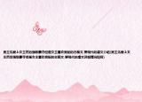 男主先爱上女主然后强取豪夺但是女主喜欢男配的总裁文,要现代的虐文介绍(男主先爱上女主然后强取豪夺但是女主喜欢男配的总裁文,要现代的虐文详细情况如何)