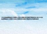 LOL还没登场就要退役IG打野替补小乐言心态爆炸顶不住网络节奏如何评价介绍(LOL还没登场就要退役IG打野替补小乐言心态爆炸顶不住网络节奏如何评价详细情况如何)