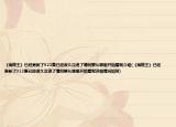 《海贼王》已经更新了922集已经很久没追了请问要从哪里开始看呢介绍(《海贼王》已经更新了922集已经很久没追了请问要从哪里开始看呢详细情况如何)