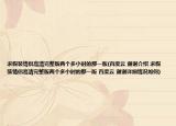 求假装情侣高清完整版两个多小时的那一版(百度云 谢谢介绍 求假装情侣高清完整版两个多小时的那一版 百度云 谢谢详细情况如何)
