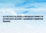 这个季节为什么鱼不好钓(大师们高抬贵手指教吧介绍 这个季节为什么鱼不好钓 大师们高抬贵手指教吧详细情况如何)