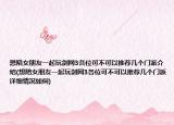 想陪女朋友一起玩剑网3各位可不可以推荐几个门派介绍(想陪女朋友一起玩剑网3各位可不可以推荐几个门派详细情况如何)