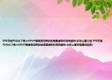 FPX夺冠PDD火了两个FMVP都是他培养的电竞黄埔军校有质疑吗(你怎么看介绍 FPX夺冠PDD火了两个FMVP都是他培养的电竞黄埔军校有质疑吗 你怎么看详细情况如何)