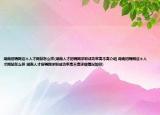湖南招聘网这个人才网站怎么样(湖南人才招聘网求职成功率高不高介绍 湖南招聘网这个人才网站怎么样 湖南人才招聘网求职成功率高不高详细情况如何)