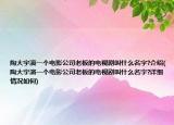 陶大宇演一个电影公司老板的电视剧叫什么名字?介绍(陶大宇演一个电影公司老板的电视剧叫什么名字?详细情况如何)