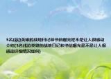 5名戍边英雄的战地日记和书信曝光是不是让人很感动介绍(5名戍边英雄的战地日记和书信曝光是不是让人很感动详细情况如何)