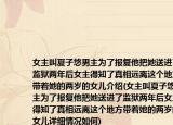 女主叫夏子悠男主为了报复他把她送进了监狱两年后女主得知了真相远离这个地方带着她的两岁的女儿介绍(女主叫夏子悠男主为了报复他把她送进了监狱两年后女主得知了真相远离这个地方带着她的两岁的女儿详细情况如何)