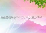 C语言也能干大事第三版地址是这个吗(链接http:\\pan.baidu.com\s\1hqtOwza 密码jga2介绍 C语言也能干大事第三版地址是这个吗 链接http:\\pan.baidu.com\s\1hqtOwza 密码jga2详细情况如何)