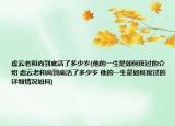 虚云老和尚到底活了多少岁(他的一生是如何度过的介绍 虚云老和尚到底活了多少岁 他的一生是如何度过的详细情况如何)