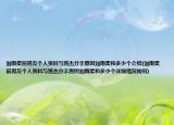 刘雨柔前男友个人资料与班杰分手原因刘雨柔和多少个介绍(刘雨柔前男友个人资料与班杰分手原因刘雨柔和多少个详细情况如何)