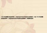 CSOL中的隐藏任务如何获得(（比如边线快马生化终结者合金英雄等）介绍 CSOL中的隐藏任务如何获得 （比如边线快马生化终结者合金英雄等）详细情况如何)