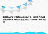 唱歌那么好听人又好的林俊杰为什么一直单身介绍(唱歌那么好听人又好的林俊杰为什么一直单身详细情况如何)