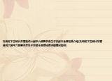 孔明定下空城计苏秦能说六国平六郎要杀亲生子宗保不舍穆桂英介绍(孔明定下空城计苏秦能说六国平六郎要杀亲生子宗保不舍穆桂英详细情况如何)