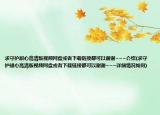 求守护甜心高清版视频网盘或者下载链接都可以谢谢~~~介绍(求守护甜心高清版视频网盘或者下载链接都可以谢谢~~~详细情况如何)