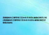 清朝御前侍卫都带着刀皇帝会不会担心被他们刺杀介绍(清朝御前侍卫都带着刀皇帝会不会担心被他们刺杀详细情况如何)