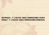 谁来帮我盘点一下《火影忍者》里的五大最强师徒有哪些介绍(谁来帮我盘点一下《火影忍者》里的五大最强师徒有哪些详细情况如何)
