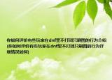 你如何评价有些玩家在dnf里不打团只刷图的行为介绍(你如何评价有些玩家在dnf里不打团只刷图的行为详细情况如何)