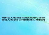 做自媒体这么久了既没有粉丝又没有收益是不是该放手了介绍(做自媒体这么久了既没有粉丝又没有收益是不是该放手了详细情况如何)