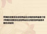 绯弹的亚里亚动漫结局最后出现的加奈是谁介绍(绯弹的亚里亚动漫结局最后出现的加奈是谁详细情况如何)