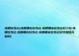 成都纹身店(成都哪有纹身店 成都哪家纹身店好介绍 成都纹身店 成都哪有纹身店 成都哪家纹身店好详细情况如何)