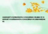 名侦探柯南TV中漆黑的特快列车大约对应漫画多少卷(谢谢介绍 名侦探柯南TV中漆黑的特快列车大约对应漫画多少卷 谢谢详细情况如何)