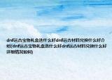 dnf远古宝物礼盒选什么好dnf远古材料兑换什么好介绍(dnf远古宝物礼盒选什么好dnf远古材料兑换什么好详细情况如何)