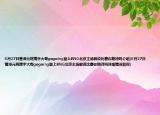 6月27日管泽元将携手大哥gogoing登上RNG北京主场解说比赛你期待吗介绍(6月27日管泽元将携手大哥gogoing登上RNG北京主场解说比赛你期待吗详细情况如何)