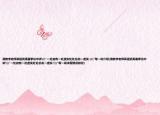 请教李老师鼻祖武禹襄拳论中讲\