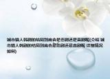 城市猎人韩剧的结局到底会是悲剧还是喜剧呢(介绍 城市猎人韩剧的结局到底会是悲剧还是喜剧呢 详细情况如何)